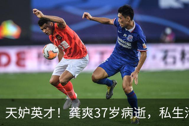 天妒英才！龚爽37岁病逝，私生活曝光，她的“坏习惯”或成催命符
