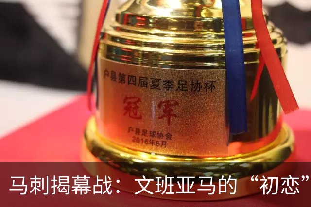 马刺揭幕战：文班亚马的“初恋”有点尴尬